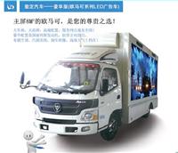 江苏扬州LED广告宣传车欧马可高端系列标配LED广告车宣传车