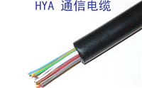 电话缆HYA大对数电缆HYA上海哪个厂家好