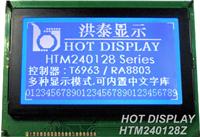240128中文字库LCD,LCM液晶模块