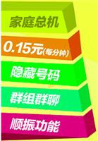 95013家庭总机 移动分机 互打免费 外拨统一号码 低资费