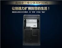 石家庄威森三维科技FDM3d打印机