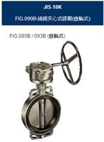中国台湾RING东光铸铁夹心式涡轮蝶阀-FIG090B-对夹式涡轮蝶阀-FIG.090B 093B