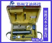 WM-A便携式水分测定仪