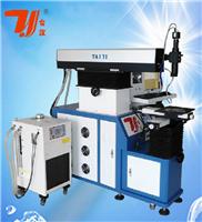 YAG自动焊接机TY-H20018中国台湾台谊品牌