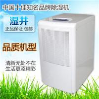 文登湿井电器，买除湿机可以选择湿井除湿器，中国**品牌