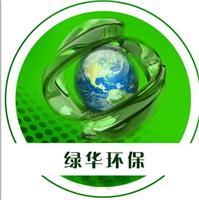 山东省鱼台緑华环保节能设备制造有限公司