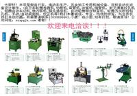 自行车生产加工设备 自行车轮圈卷圆机,切断机,弯管机,冲弧机,缩管机，前叉滑套绞孔机，铝圈自动车边机,铣内弧机,铜头递组机，自动轮圈钢丝锁紧机，轮圈五头数控钻孔机，手动/自动装胎机，校正机等