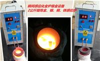 上海:黄浦区、卢湾区、徐汇区、长宁区小型熔金炉贵金属熔炼炉高频感应熔炼炉节能环保熔炼炉