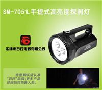 SM-7051L手提探照灯，高亮度应急探照灯，强光充电探照灯厂家价格
