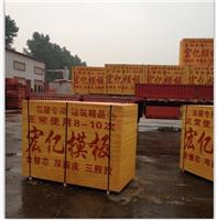 上海建筑模板厂家 上海建筑模板生产厂家 沭阳宏亿木业