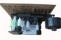 折边胶纸切割机EL-100A日本ELM正品特价1200