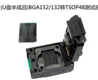 bga132/152nand flash存储测试座/老化座/SSD固态硬盘BGA132/152老化座