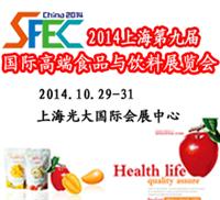2014中国食品饮料展会