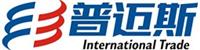 普迈斯国际贸易（北京）有限公司