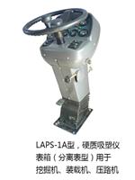 LAPS-1A型吸塑工程车方向机分离表型智能机械