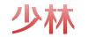 Quanzhou Shaolin shoes machine - professional printing machine [Guangdong] Guangdong oval oval printing machine Price