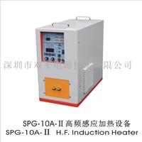 深圳双平厂家直供便携式SPG-10A）-II高频感应加热设备