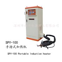 深圳双平成员之一推出手持式铜排铜管焊接SPY-100感应加热设备