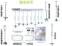 不锈钢输液架 医用天轨 落地 移动 U型输液架