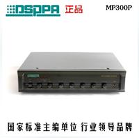 迪士普/DSPPA 带前置功放 MP300P