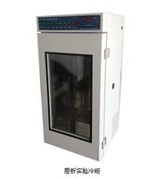 ZX-CXG-250层析实验冷柜