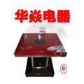 华焱牌全新远红外线变频电暖炉取暖桌电暖桌取暖炉取暖器