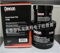 原装正品美国德复康DEVCON 11700可涂刷陶瓷防护剂