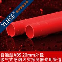 红色ABS管 红色ABS ABS采样管 吸气式感烟探测器管道 红色ABS管材