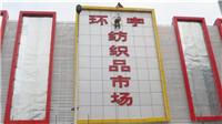 Guangzhou large real estate promotional advertising real estate luminous characters word fabrication and installation of lighting the night sky rainbow
