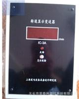 供应智能转速显示变送器 IC-3A 转速表IC-3A