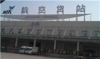 余杭杭州航空货运 选服务好的航空货运服务就找好运货运