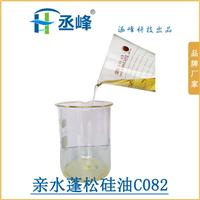  丞峰 亲水型蓬松硅油C082 **硅柔软剂 亲水性硅油 性能稳定