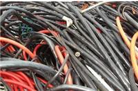 中山废电缆回收哪家公司好 中山回收废电缆线的价格高 