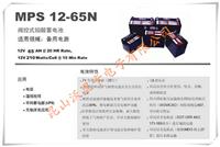 Сучжоу 12V65AH Hercules батареи MPS12-65N