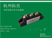 浙江杭州拓直成套直流柜可选用防反二极管MDK90A1600V