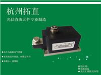 杭州拓直光伏汇流箱直流保险防反二极管MD350A1600V