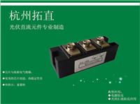 杭州拓直成套直流柜可选用防反二极管MDA182A1600V