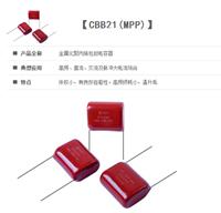 LED**耐高温金属化聚丙膜电容CBB21系列 薄膜电容器