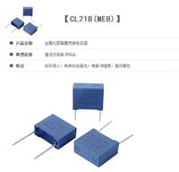 金属化聚丙烯薄膜电容器 CBB21-B 壳装电容器