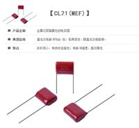 CL21电容系列产品报价，CL21电容LED厂家生产，CL21电容价格