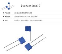 供应**小型金属化聚脂膜电容 CL233X