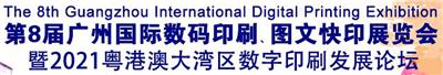 2015*三届广州国际数码印刷展览会暨广州国际图文办公设备及耗材展览会