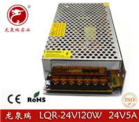 龙泉瑞24V5A开关电源 24V120W电源 LED监控电源 集中供电电源