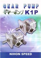 日本NIHON SPEED, K1P系列齿轮泵