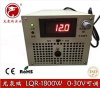 龙泉瑞0-30V60A大功率可调开关电源 30V1800W电源 LED监控电源 集中供电电源