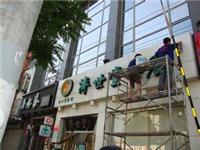 北京西城区清洗玻璃幕公司 专业资质齐全）玻璃幕外墙清洗瓷砖