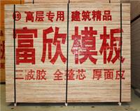 六安建筑模板厂家 六安建筑模板生产厂家 富欣木业制品厂