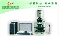 动物精子/液分析仪 ML-810JZ 厂家直销