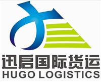 广州迅启国际货运代理有限公司