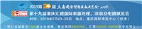 2015重庆表面处理电镀涂装涂料展5月22日盛大开幕